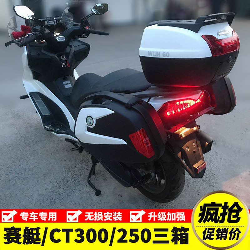 适用光阳CT250赛艇CK300y摩托车快拆三箱边箱支架尾箱后货架改装