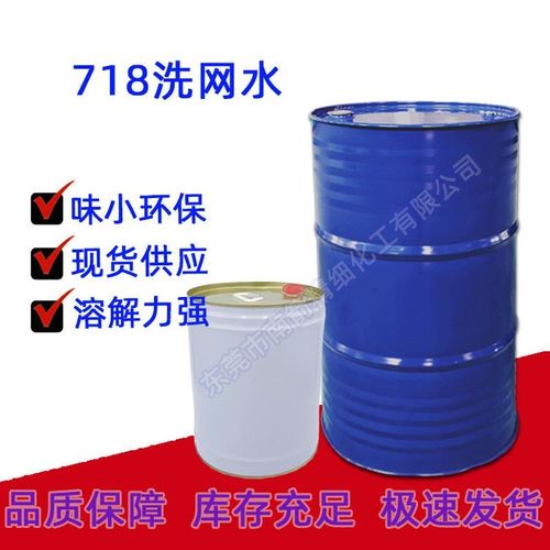 丝印洗板丝印718洗网q水味小洗板水718水洗板水网版开孔清洗剂