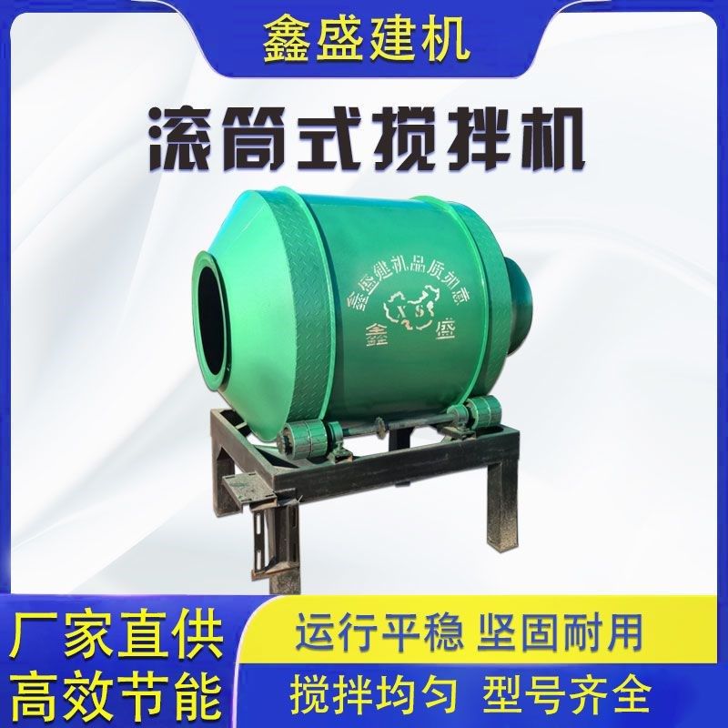 滚筒圆罐搅拌机混凝土水泥齿圈养C殖饲料颗粒加厚工地家用多功能,农机/农具/农膜,种子包衣机/搅拌机,淘宝优惠券,粉丝福利购,淘宝优惠卷