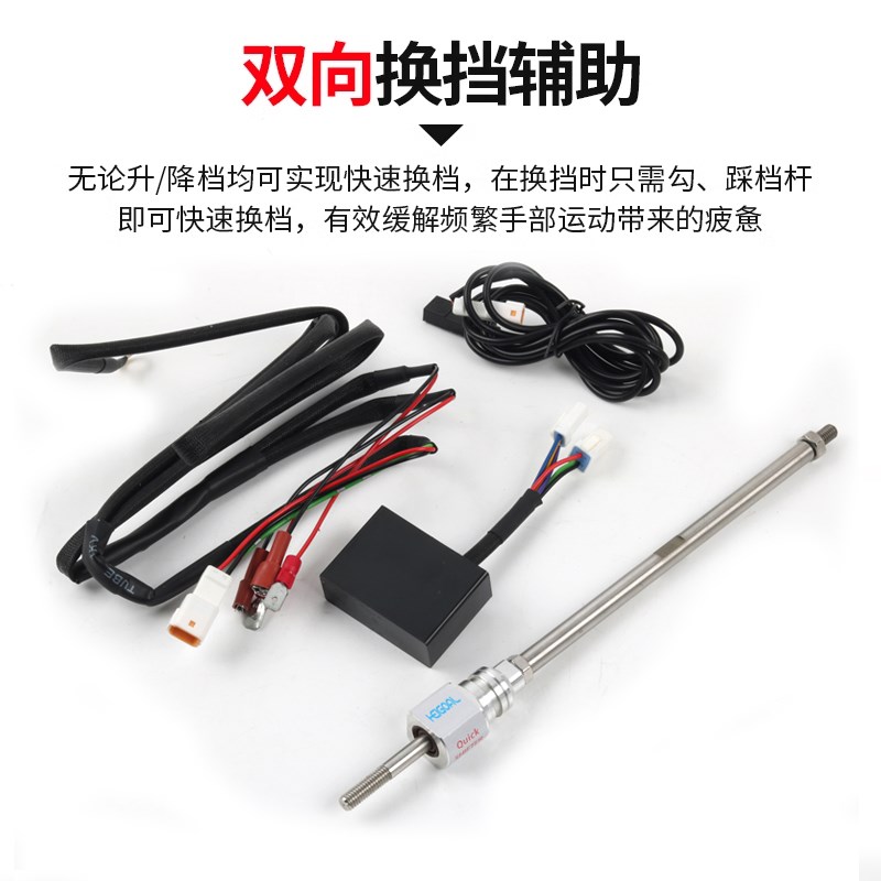 适用于春风XO狒狒125单向电子A快排无损直上 改装丝滑换挡辅助系