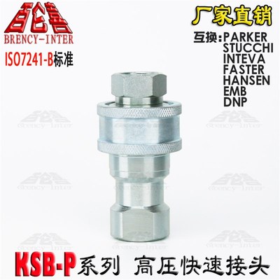 -P-16SP碳钢高压快速接头NPTF2互换B派克Parker H16-61/H16-63
