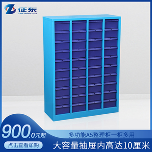 征东 工具柜 a5文件w柜零件柜抽屉式