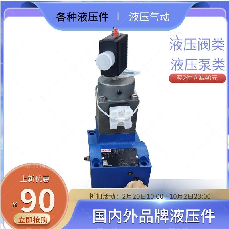 li士楽液压阀比例调速阀 R900915823 2FRE10-4X/6Y0LBK4M