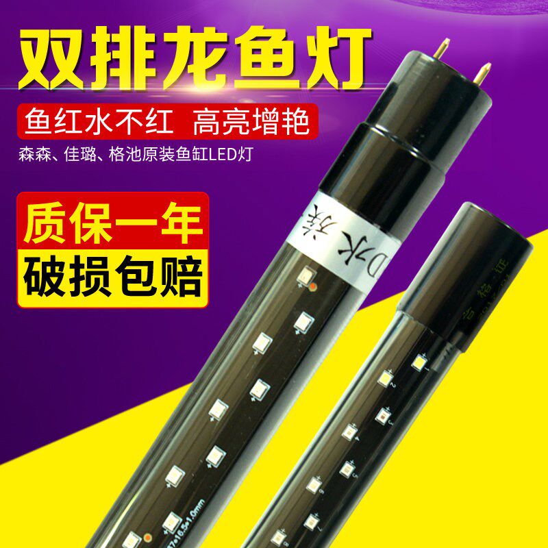森森鱼缸专用T8 LED三基w色防水龙鱼缸灯管水族箱 草缸造景LED灯