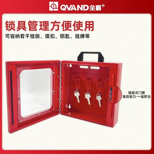 全盾 壁挂式共锁箱 可视化3位公共钥匙F多人管理站M-S230-230