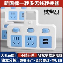 插座转换器带USB带夜灯电源排A插多孔扩展无线一转多用插头接线板