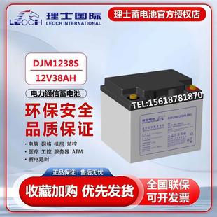 12V38AH直流屏电厂光伏UPS 理士蓄电池DJM1238S阀控式 EPS应急电源