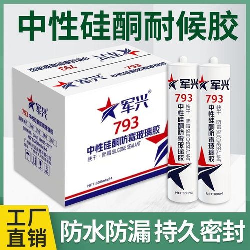 玻璃胶整箱防水防l霉玻璃胶透明中性硅酮胶厨卫专用胶酸性瓷白胶