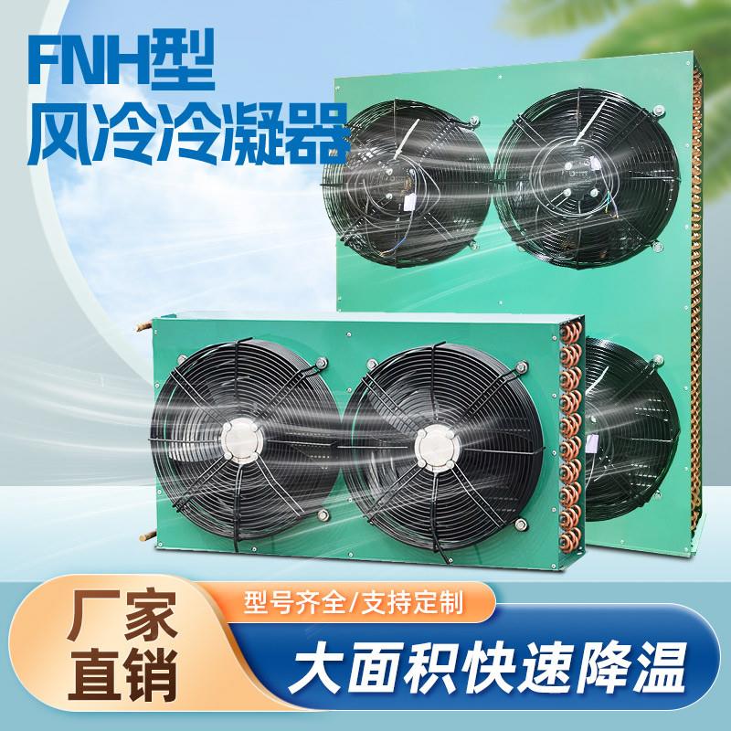 双风扇四风扇冷凝器翅片散热器34568101520p匹HP冷库机组散热器
