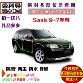 97X专用汽车密封条 车门隔音条 O全车装 萨博Saab 饰防尘加改装 配