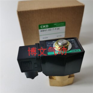 CKD型电磁阀AB41-02-7/6/5/4/3二通常闭2分螺U纹G3/4铜体阀