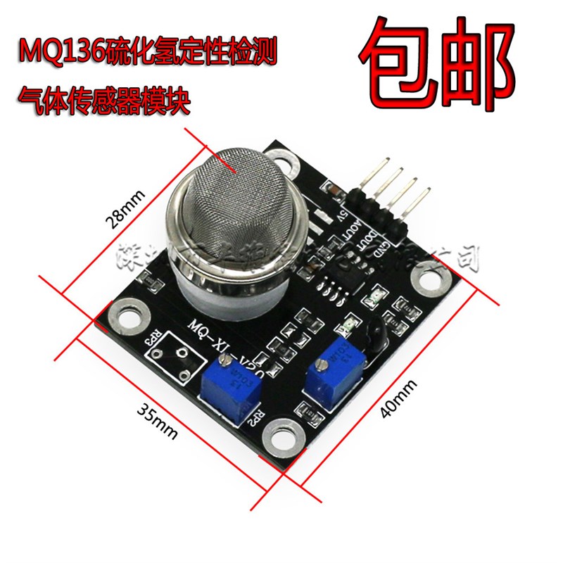 MQ136硫化氢检测传感器定性监测带报警I信号H2S气体传感器模块现