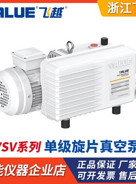 VALUE飞越真空泵VSV-22/VSV-40/VSV-6V5单级旋片真空泵