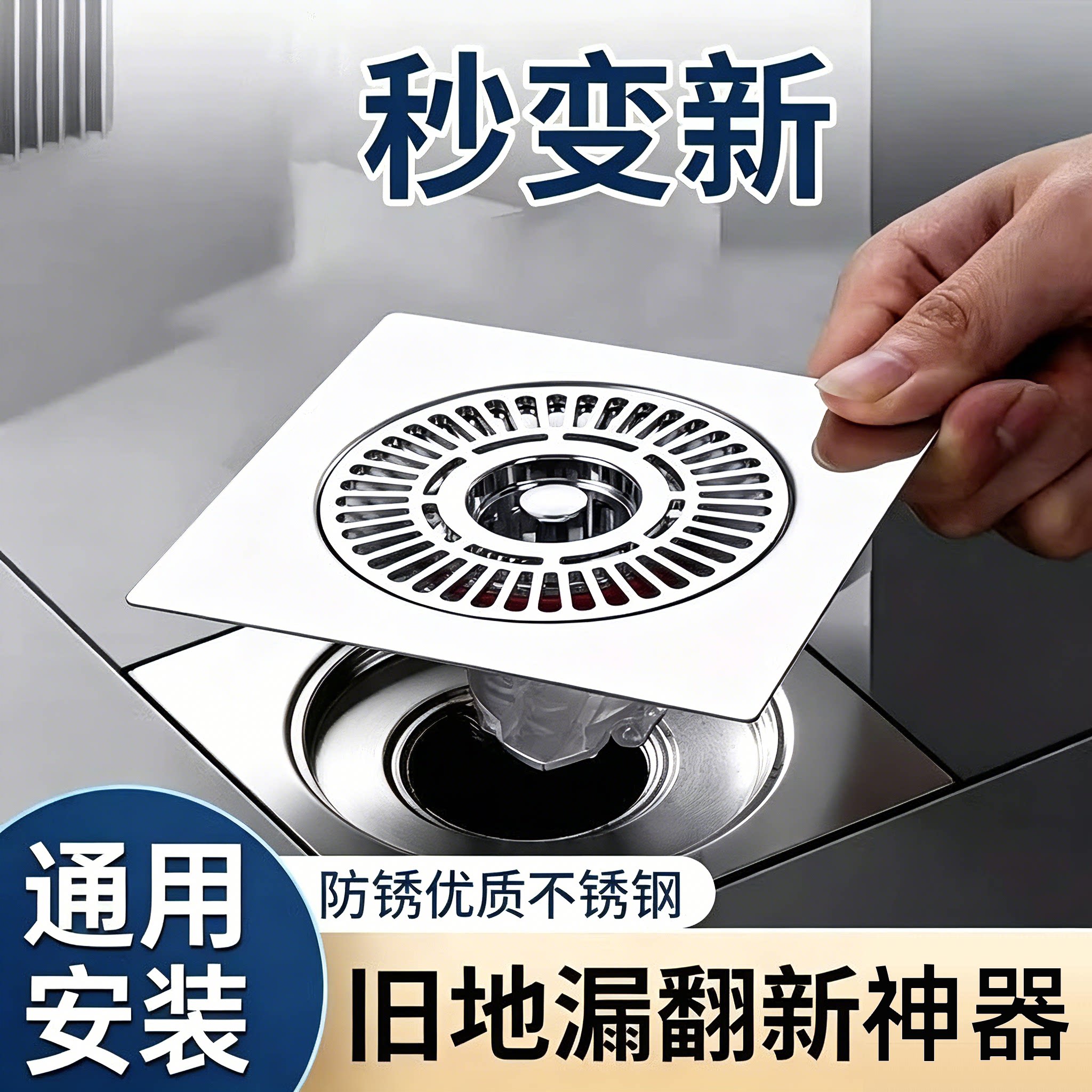 不锈钢地漏翻新器直排下水地漏防臭虫下水器通用过滤盖面板通用型