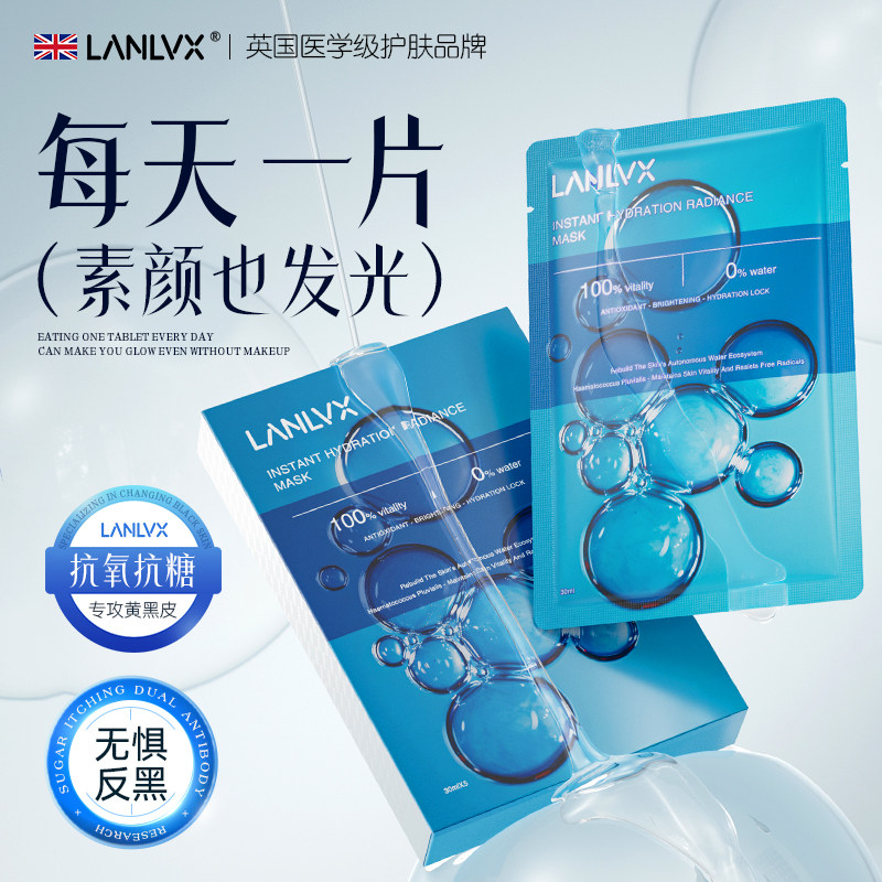 进口补水面膜美提亮肤色白紧修护双抗氧老致熬夜急救男女官方正品