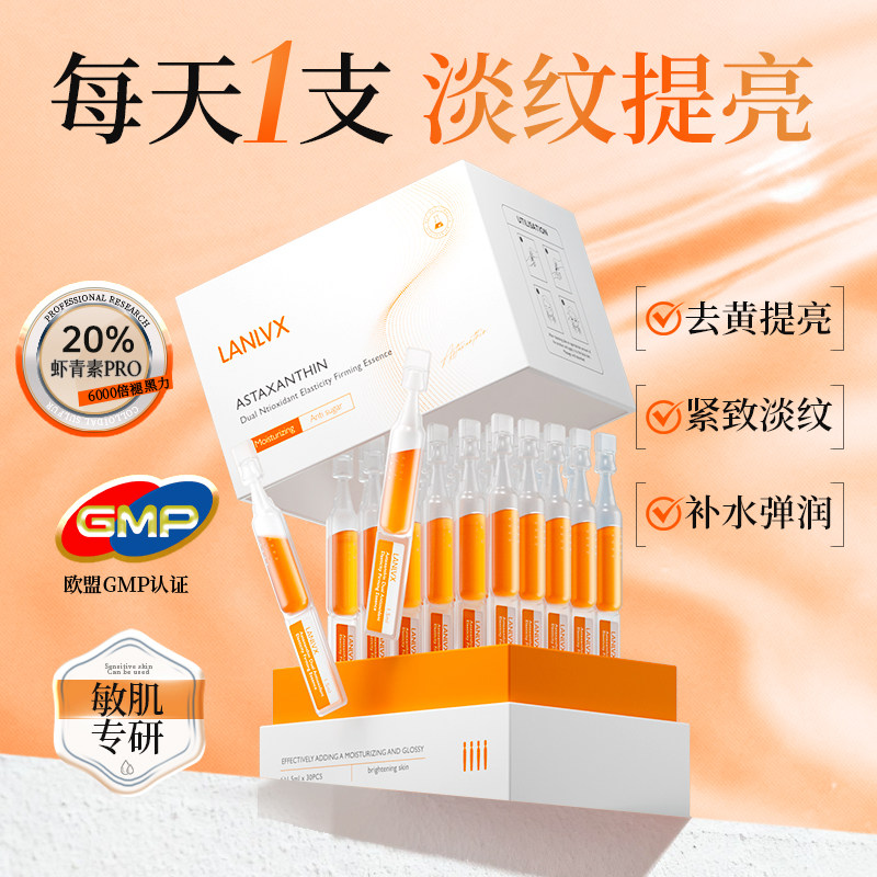英国专研虾青素次抛精华淡纹提亮