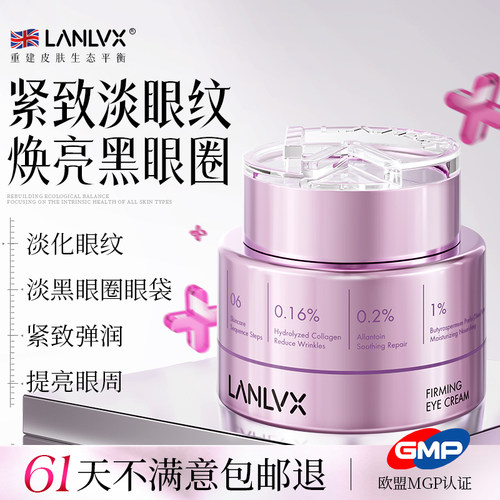 英国进口||紧致淡纹淡黑眼圈眼霜