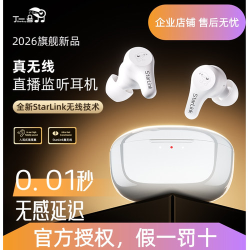【2026新款】丁一号EPs2无线直播耳机声卡唱歌跳舞录音耳返耳机