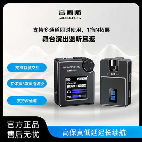 音画师H68专业歌手舞台无线监听耳返演出乐队排练腰包发射接收器