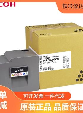 理光MPC8003C碳粉盒适用C6503SP/MPC8003SP/IMC6500/IMC8000