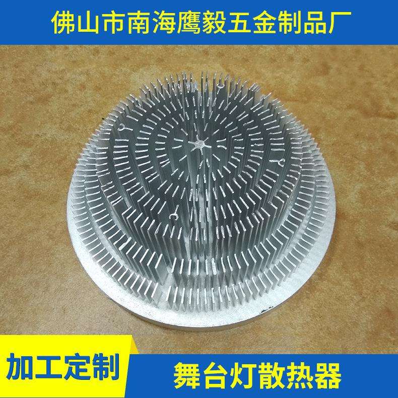 供应LED灯具五金配件铝制车展舞台灯冷锻散热器工矿灯散热器大瓦