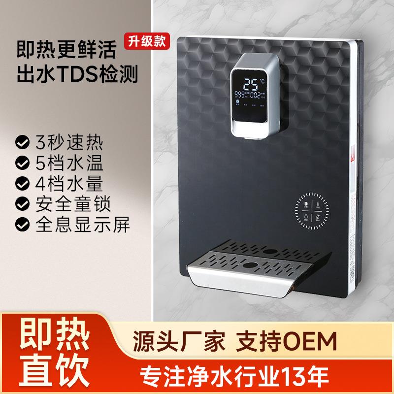 调温直饮机管线机厂家即热饮水机壁挂式速热泡奶机带TDS水质检测