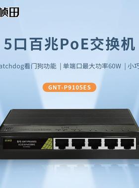 桢田P91055口国标POE供电交换机1百兆电口+4百兆供电代替P9206EA