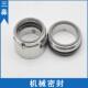 厂家直销M74N机械密封M74N M74 130水封合金水泵密封组件机封