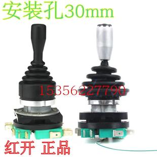 11W 11A 红开十字摇杆开关四向万向自复位自锁HKSF4HKF4