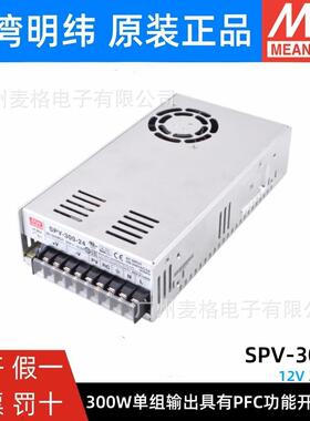 SPV-300-12/24/48V明纬开关电源300W可调电压(PV调节需外部电压)