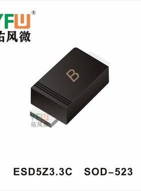 ESD静电保护管ESD5Z3.3CSOD-523生产厂家印字：B