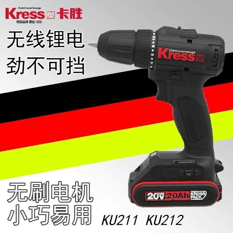 德国原装卡胜ku211/ku212大功率20V电动无刷锂电钻充电手电钻家用