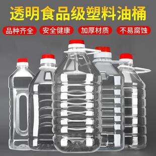 500ML 1.5L2.5L5L10L透明食用塑料油壶酒瓶油瓶油桶酒桶酒壶