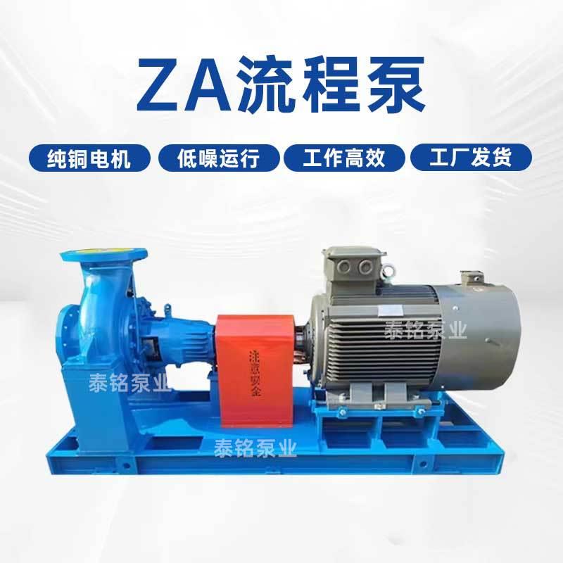 ZA化工流程泵耐腐蚀离心泵卧式单级单吸悬臂式化工流程泵