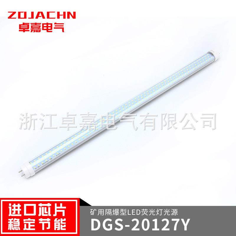 现货矿用隔爆型LED荧光灯光源DGS20-127Y单双管防爆荧光灯管长灯
