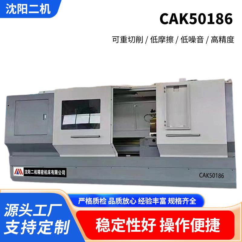 沈阳二机数控车专业生产厂家CAK50186大孔径或是CAK6150*2000广数