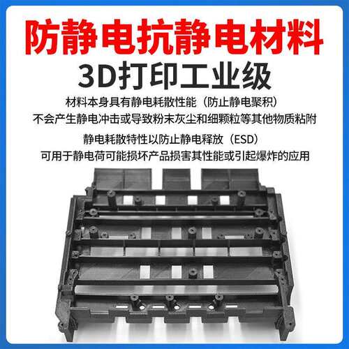 ABS-ESD7防静电3d打印服务尼龙碳纤维塑料外壳电子零配件高温阻燃