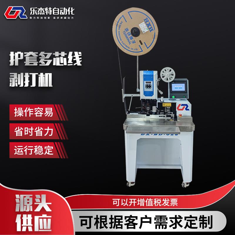 厂家护套线多芯线剥打机连剥带打多芯线剥多芯线剥线打端机