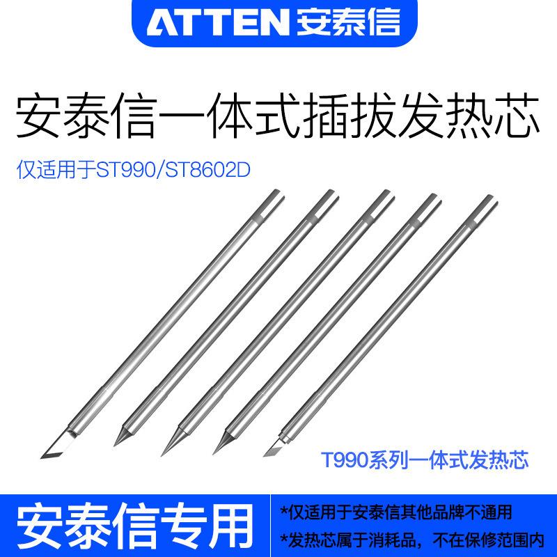 安泰信T990烙铁头一体式插拔发热芯ST990电焊台ST8602D专用电烙铁