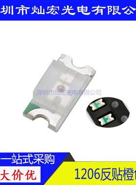 1206反贴橙色贴片LED发光二极管1205反编带橙光橙红小体积SMD灯珠
