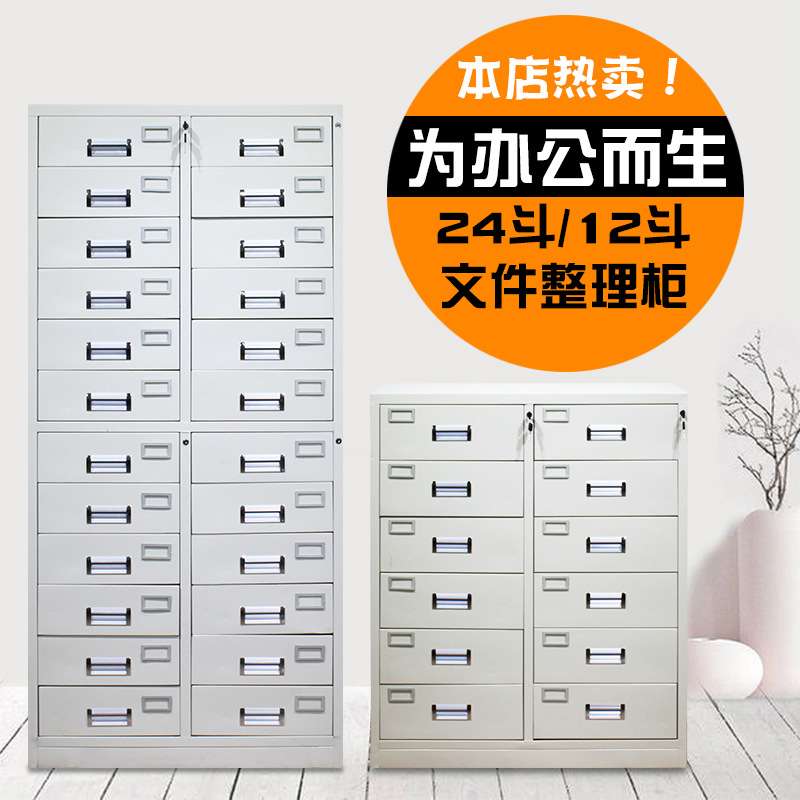 12斗矮柜资料柜抽屉柜二十四斗整理柜铁皮柜目录凭证多斗柜零件柜