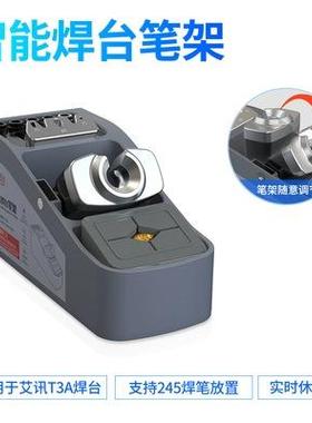 艾讯T3A底座更换智能焊台笔架2秒升温T245T12936电烙铁底座套装