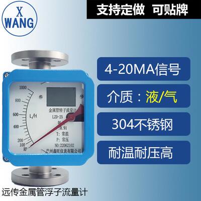智能金属管浮子流量计HART协议带远传氨水气体防爆金属转子流量计