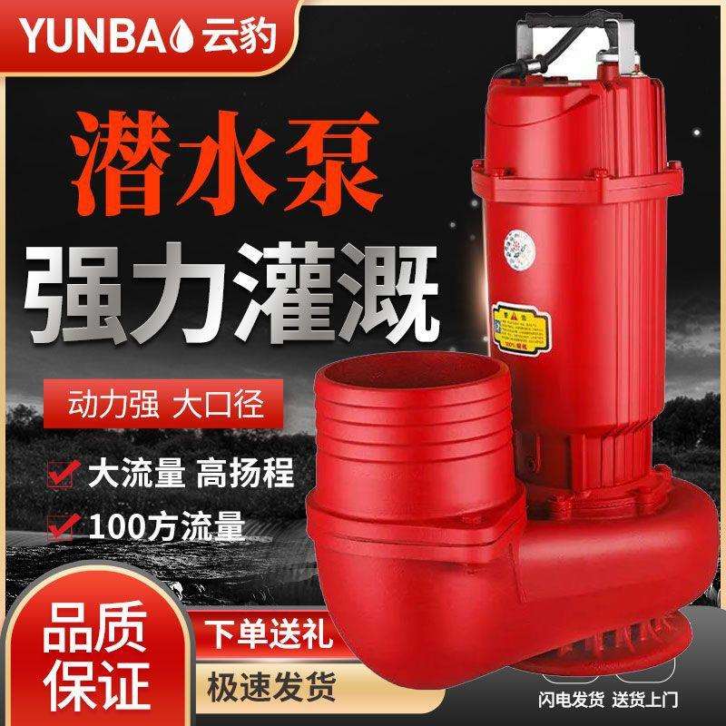 大口径潜水泵5寸6寸农田灌溉家农用排污泵化粪池大流量泥浆抽水机