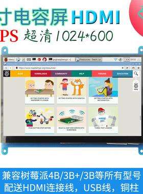 7寸树莓派LCDHDMI显示屏显示器RaspberryPi3B+/4B超清1024