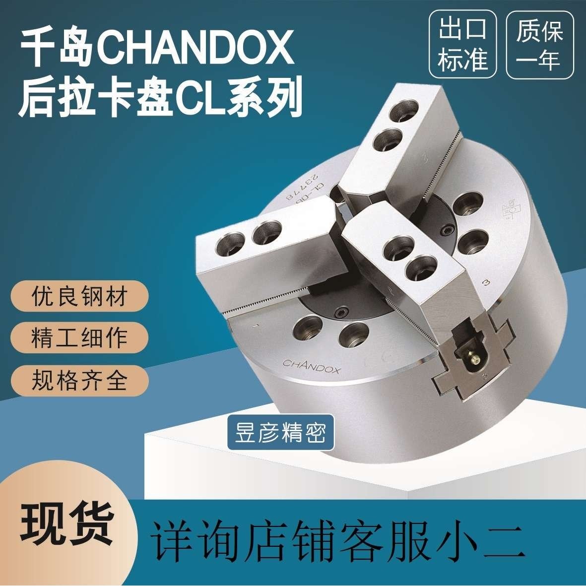 千岛CHANDOX三爪高速中实液压卡盘油压夹头带连接板CL-06A5