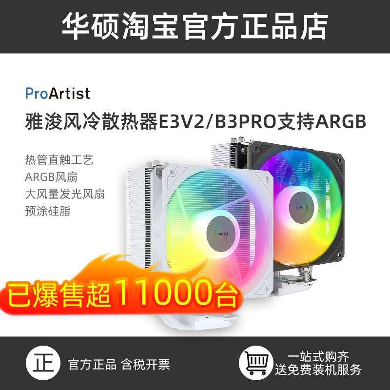 雅浚b3pro台式电脑e3v2风冷四铜管cpu散热器双塔静音12v雅俊风扇