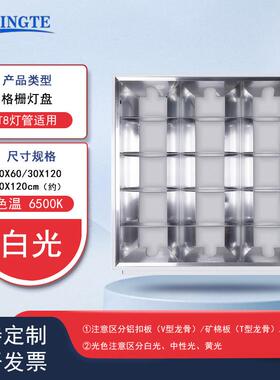 led格栅灯盘T8平板灯600x600mm办公室石膏板面板灯盘防炫目