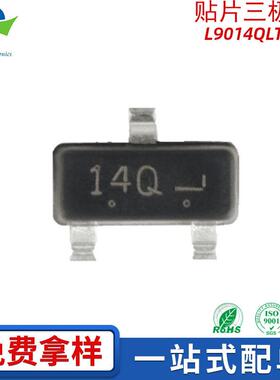 L9014QLT1通用晶体管SOT-23丝印14Q贴片三极管100mA/45V原装现货