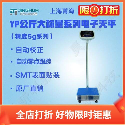上海菁海公斤大称量电子天平YP200KNYP300KN实验精密电子秤